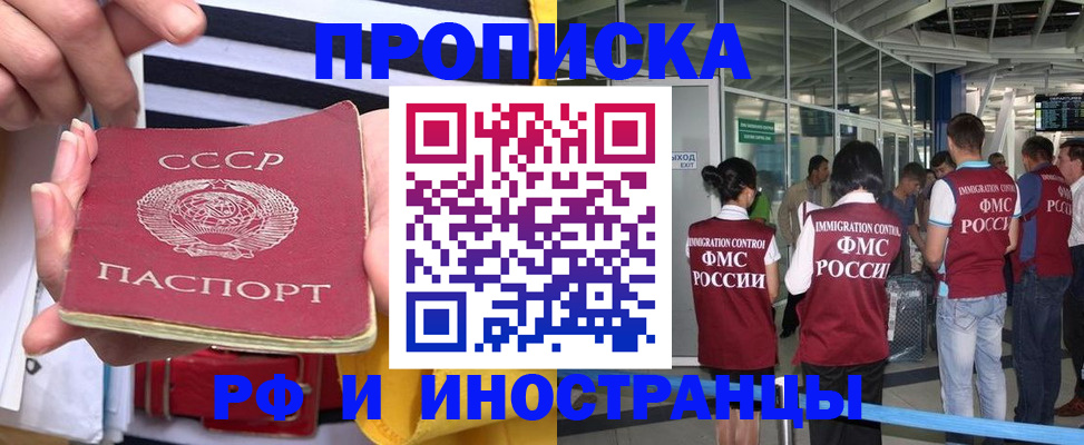 прописка 2025 в Киселёвске
