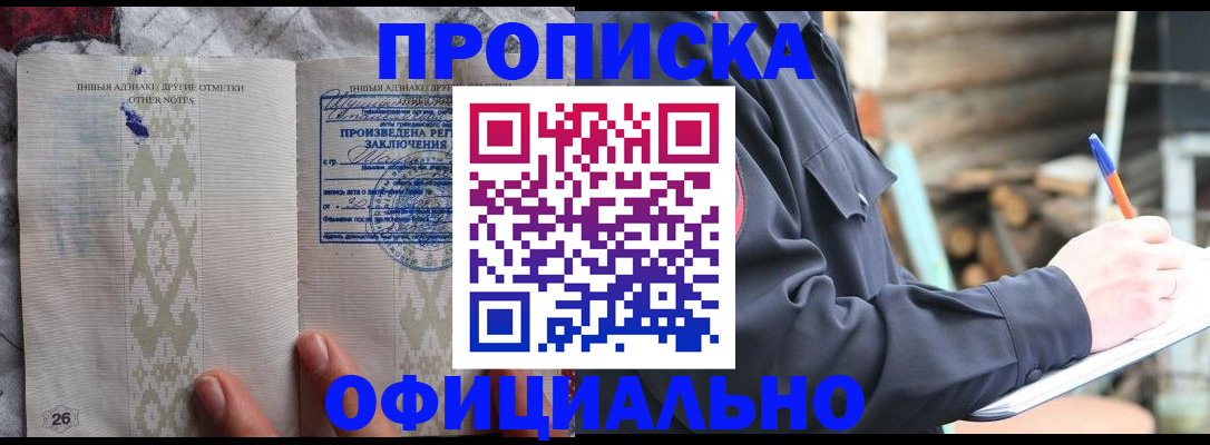 прописка паспорт в Киселёвске