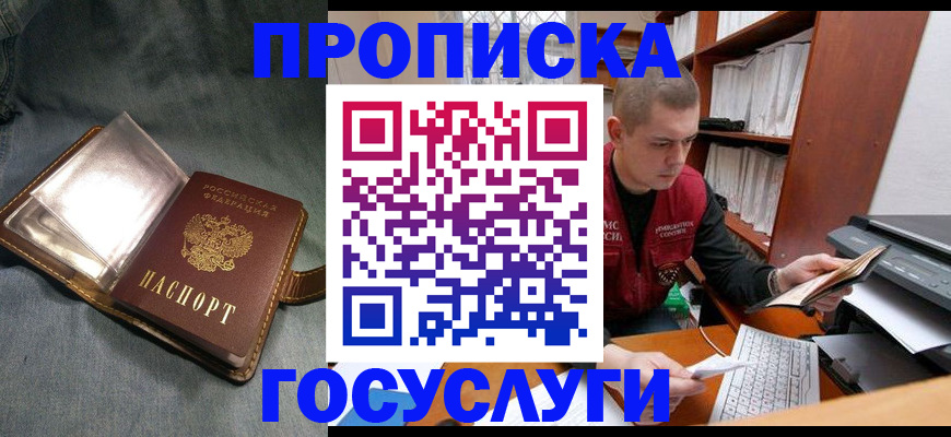 прописка регистрация в Киселёвске
