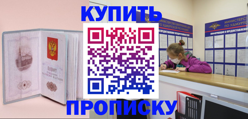 прописка для кредита в Киселёвске